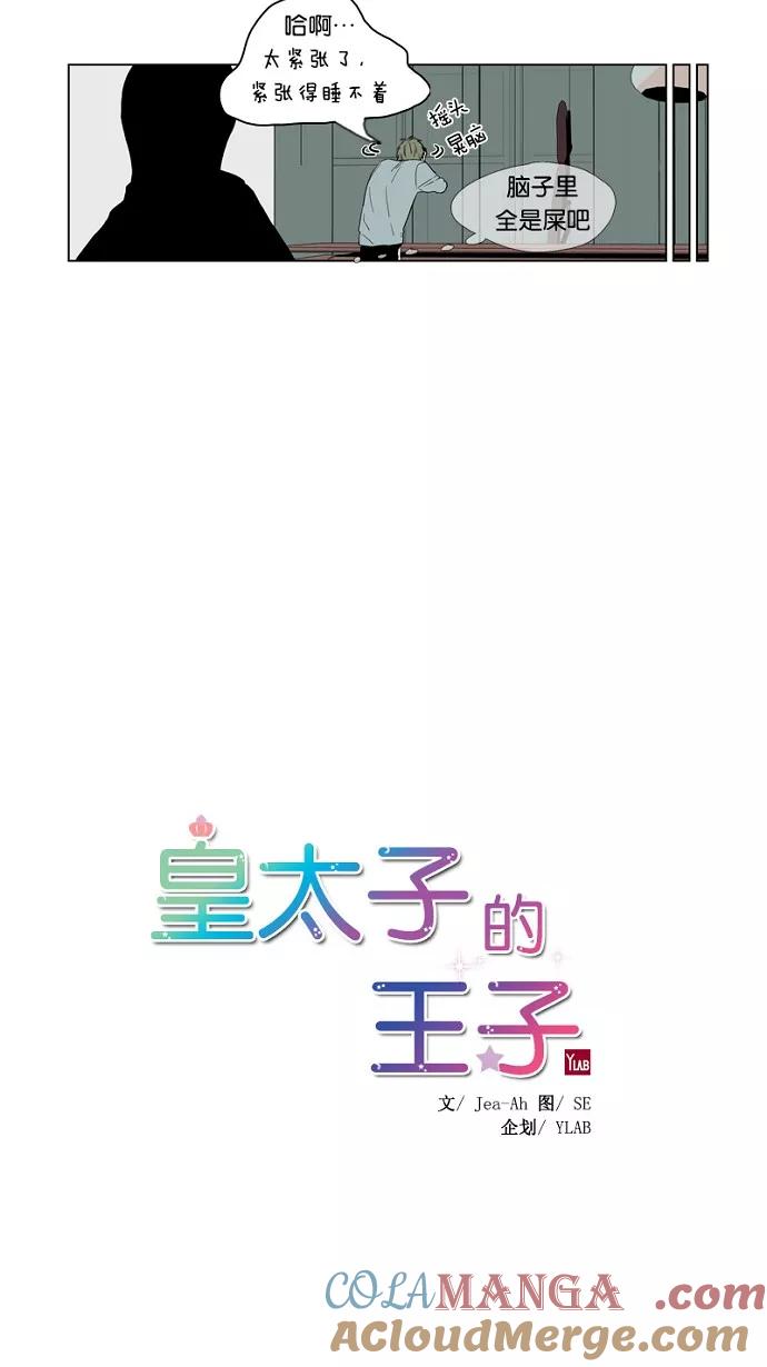 《皇太子的王子》第45话 第7页