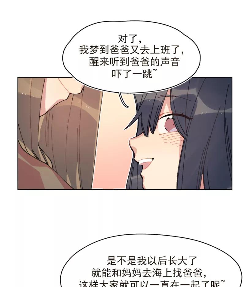 《潜蓝》第48话 第9页