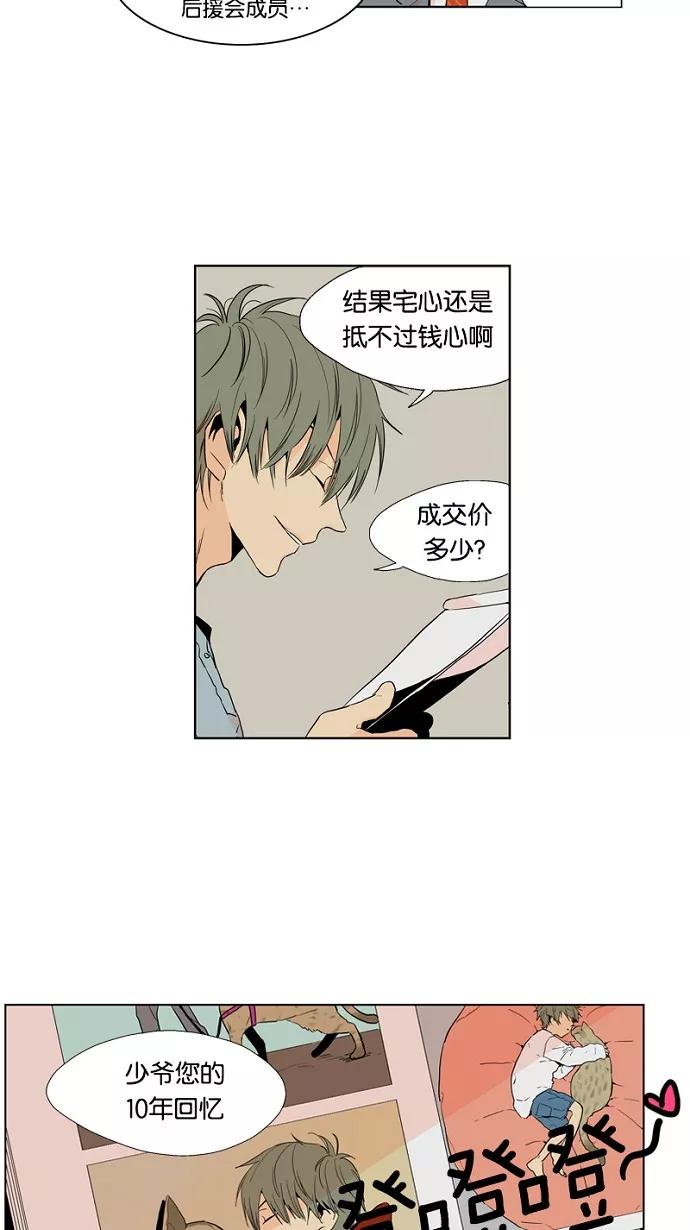 《皇太子的王子》第45话 第2页