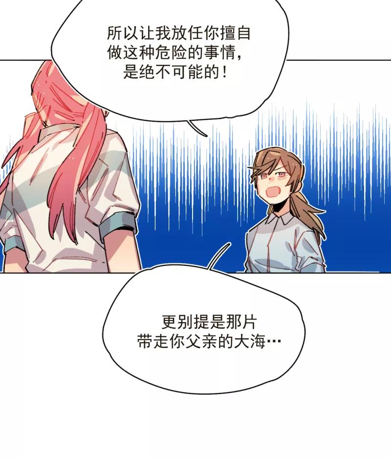 《潜蓝》第48话 第32页