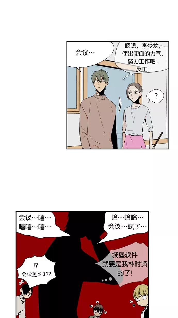 《皇太子的王子》第45话 第28页
