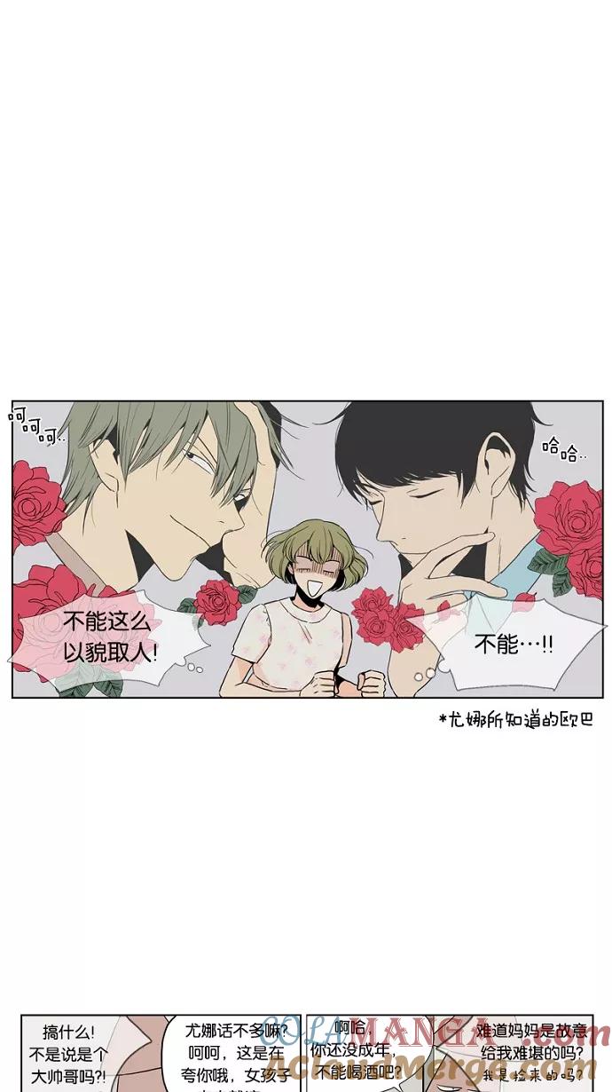《皇太子的王子》第46话 第21页