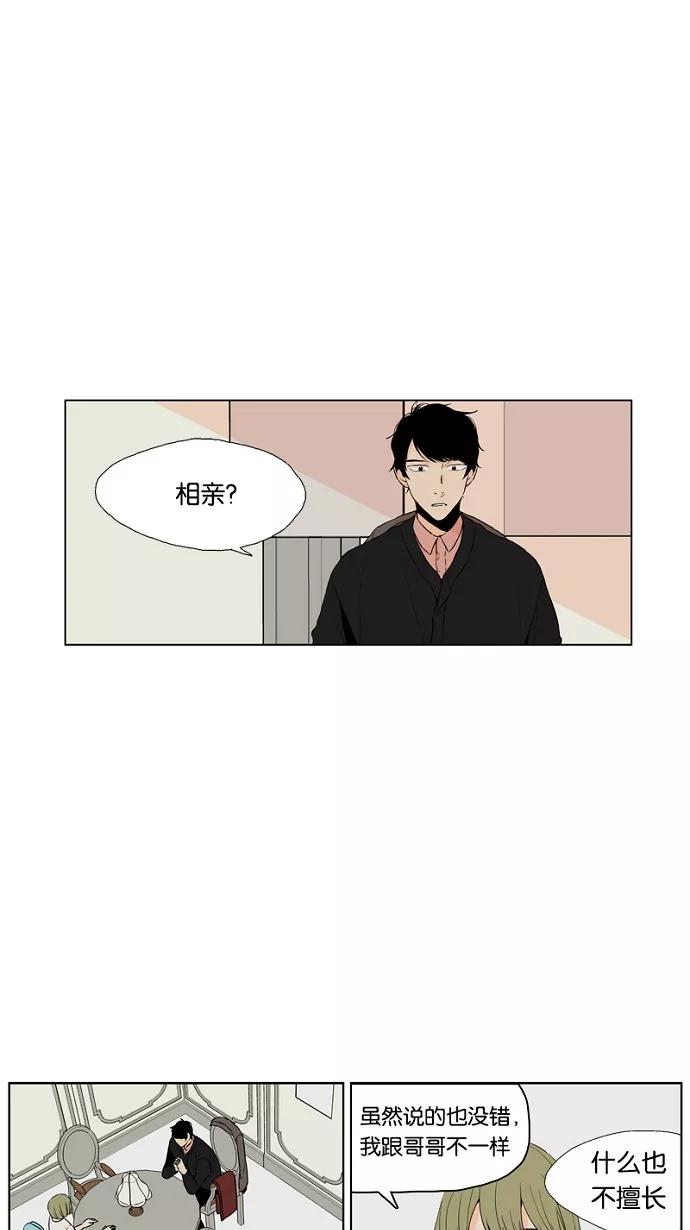 《皇太子的王子》第46话 第8页