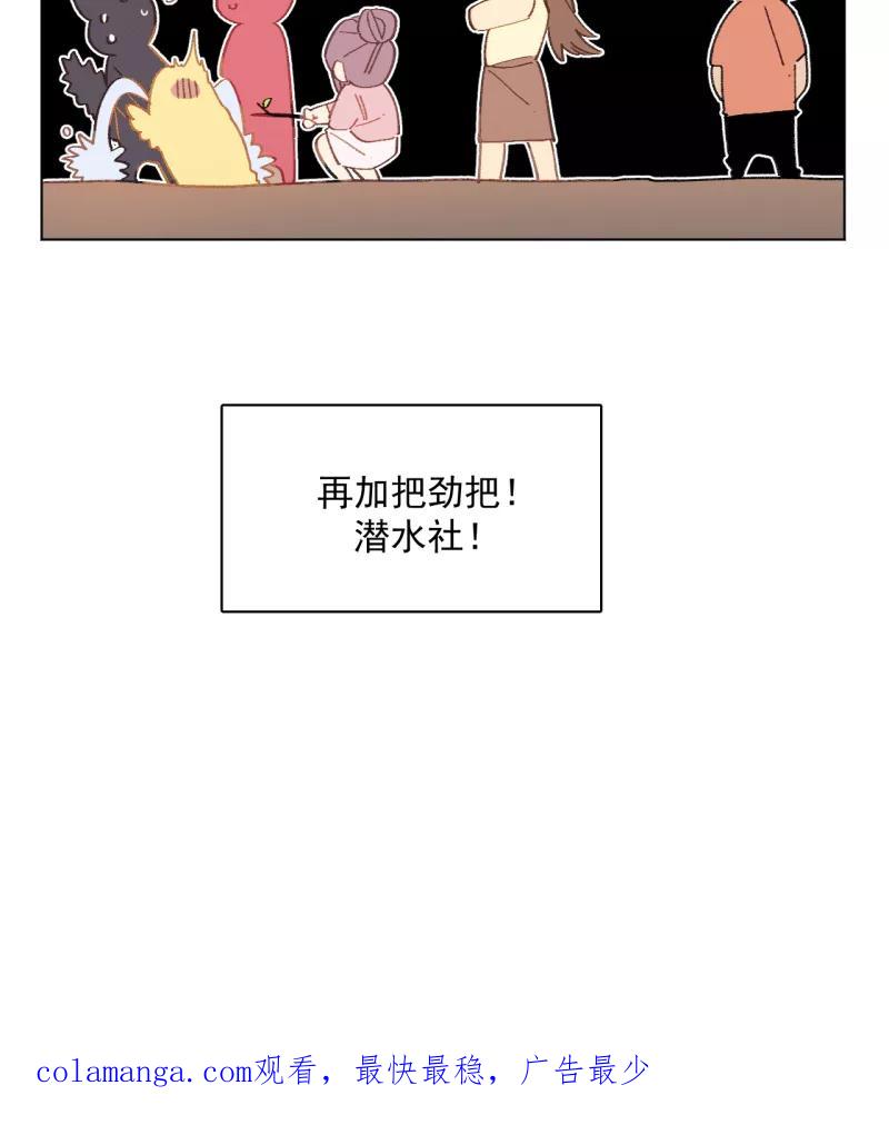 《潜蓝》第49话 第51页
