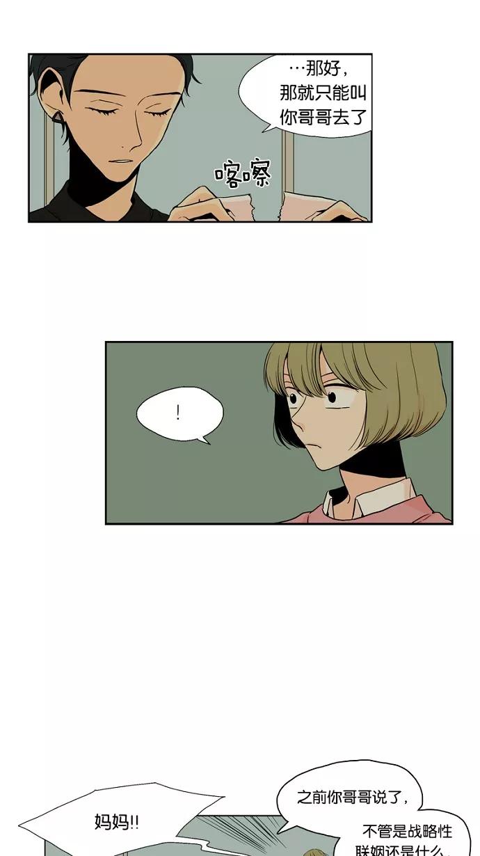 《皇太子的王子》第46话 第14页
