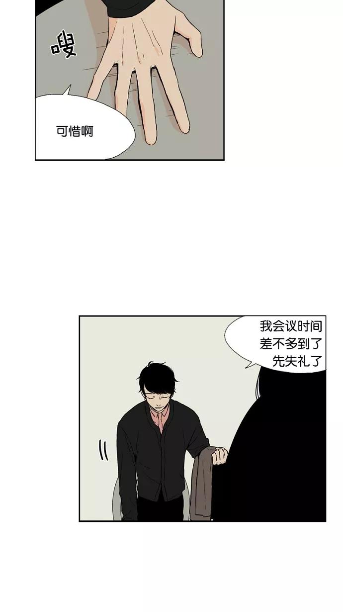 《皇太子的王子》第46话 第10页