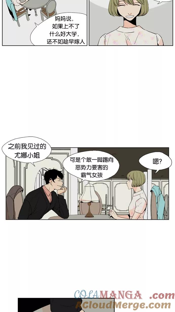 《皇太子的王子》第46话 第9页