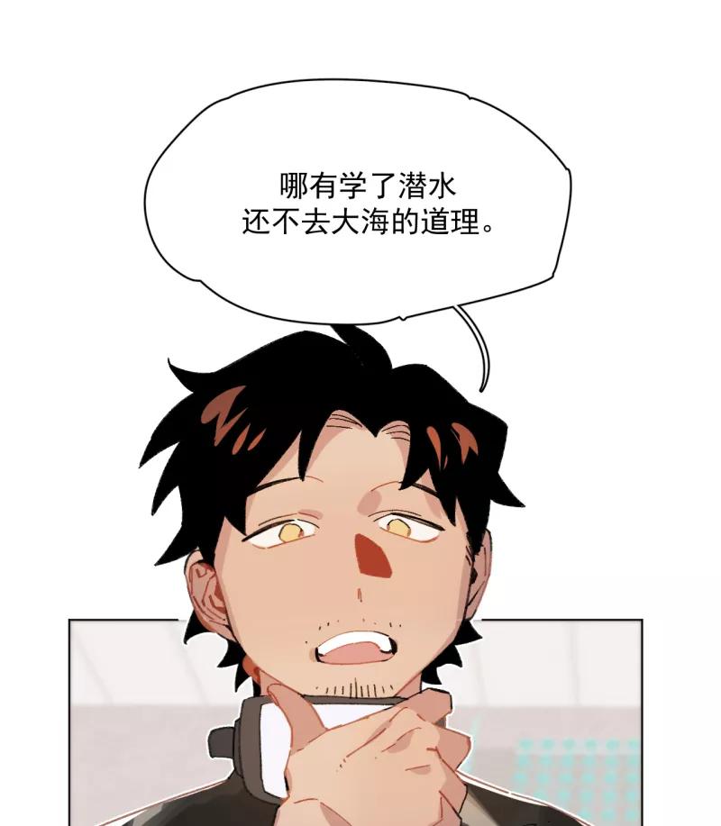《潜蓝》第50话 第45页