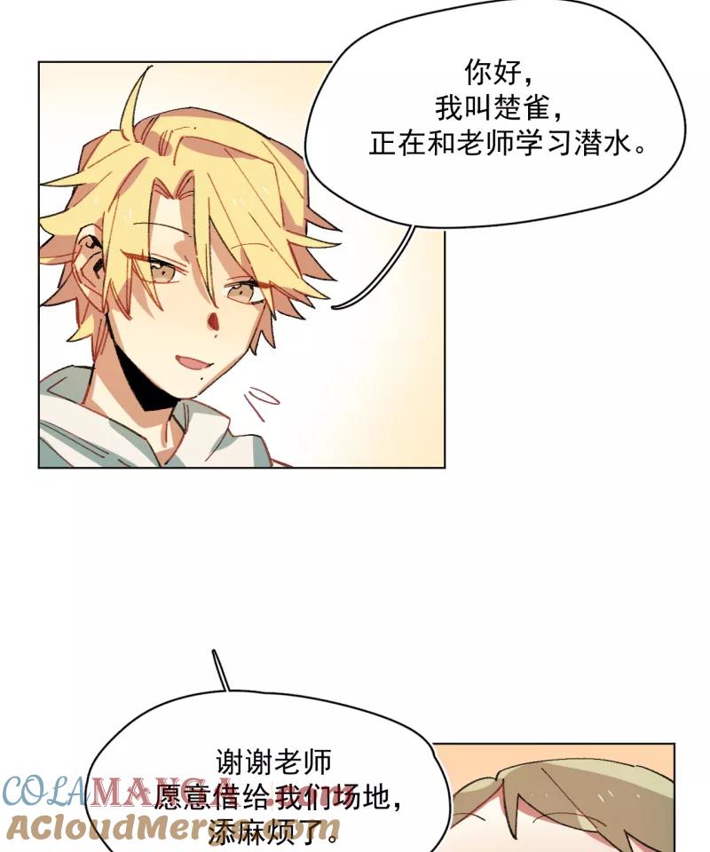 《潜蓝》第50话 第4页