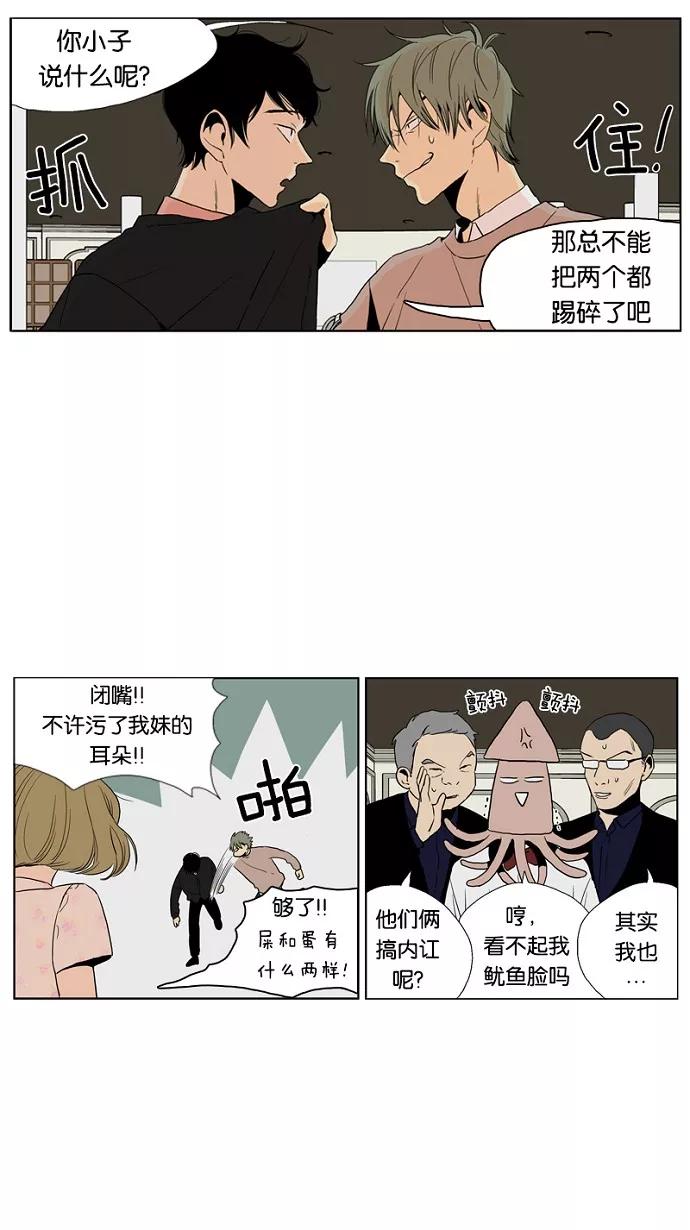 《皇太子的王子》第47话 第14页