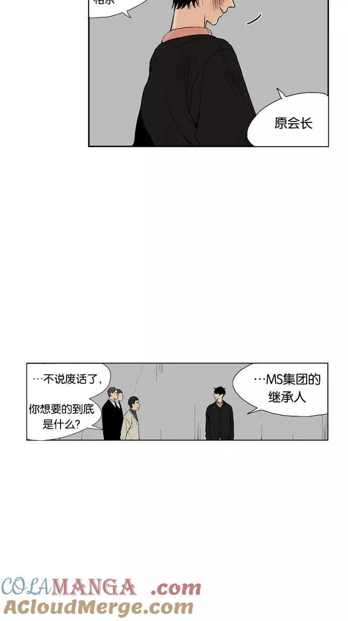 《皇太子的王子》第47话 第39页
