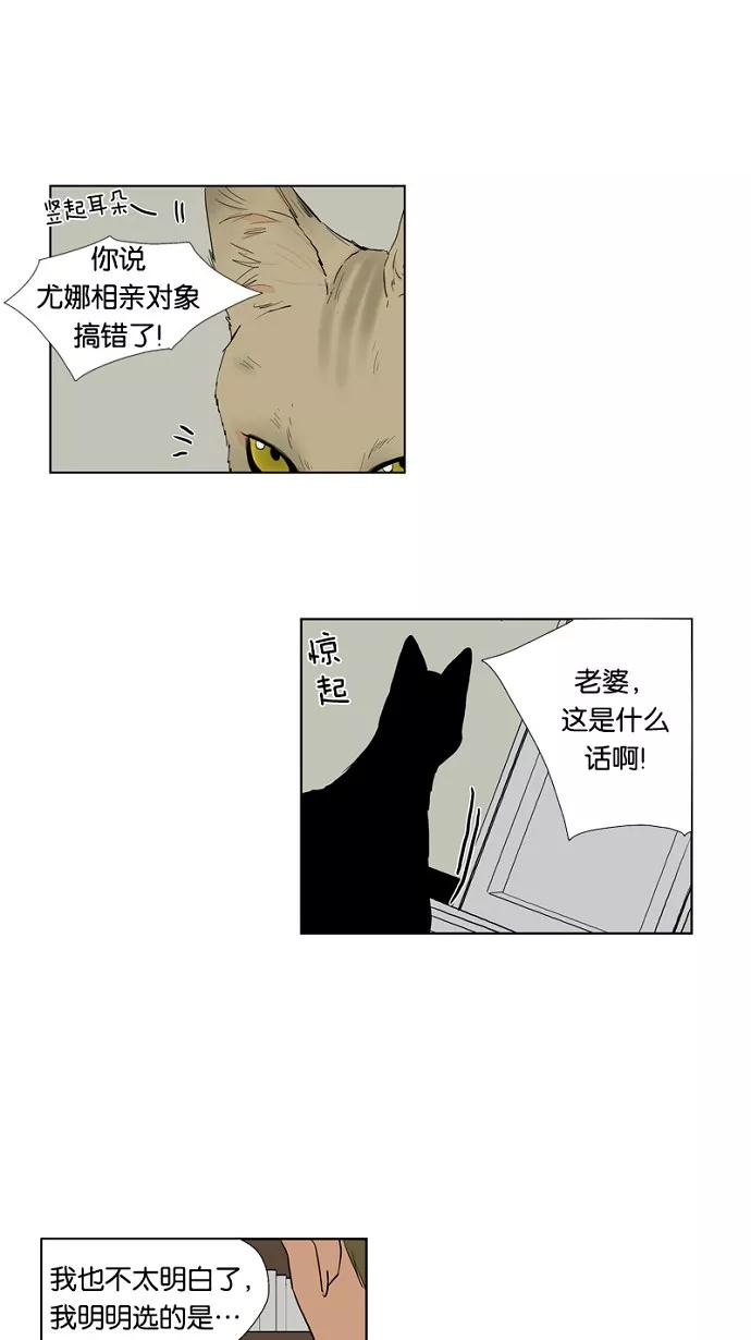 《皇太子的王子》第47话 第2页