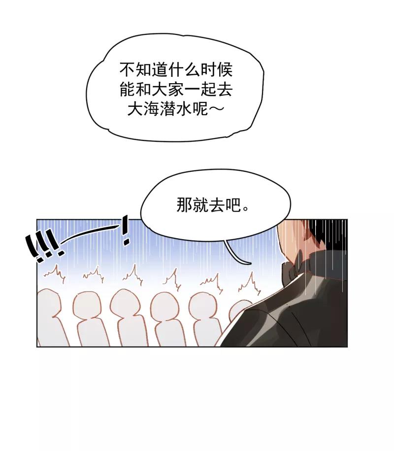 《潜蓝》第50话 第42页