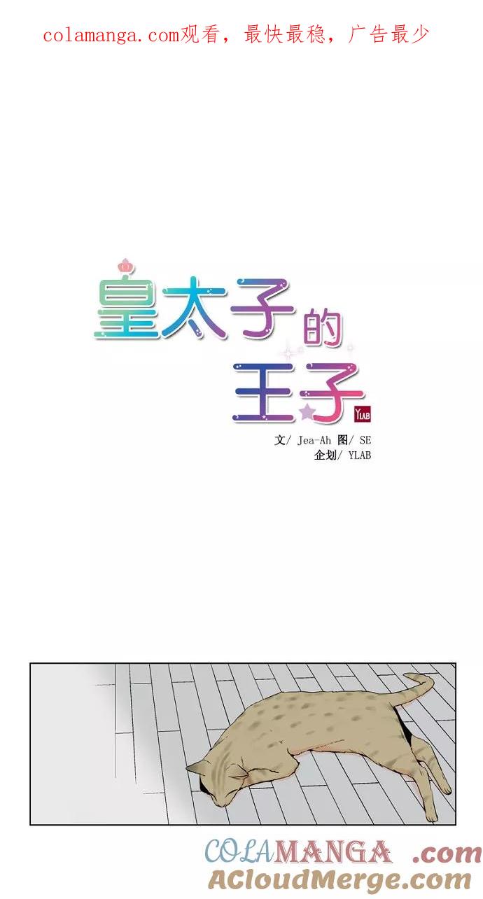 《皇太子的王子》第47话 第1页