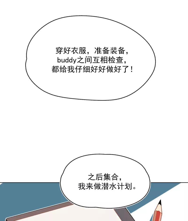 《潜蓝》第51话 第48页