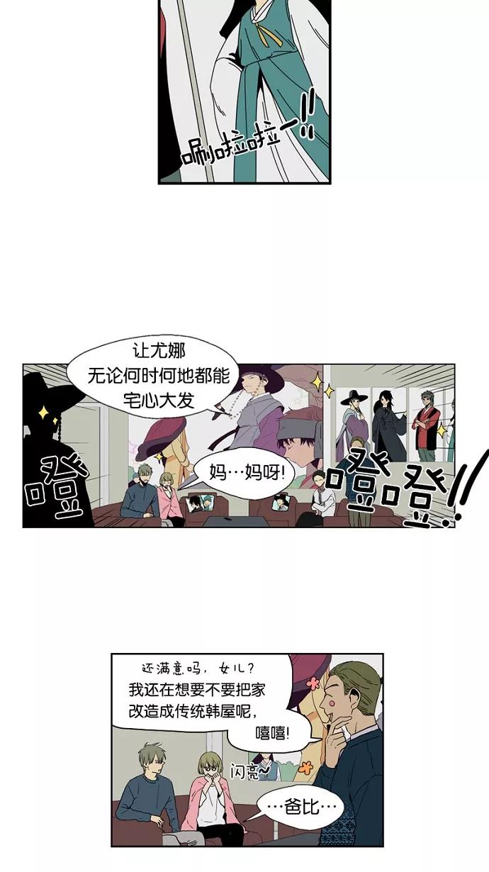《皇太子的王子》第48话 第8页
