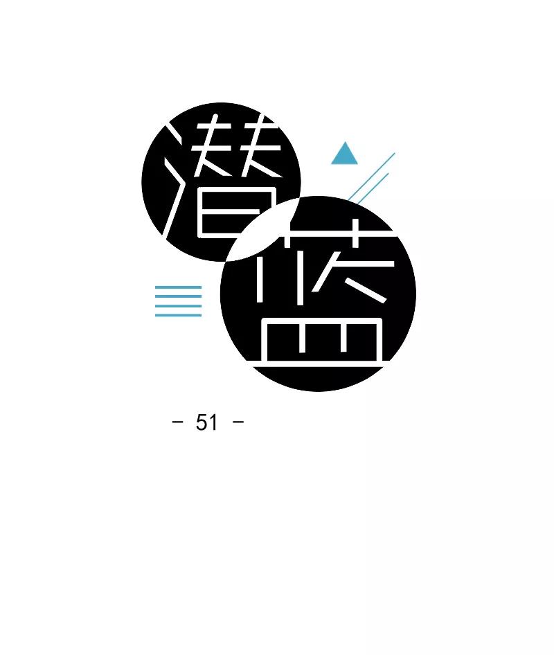 《潜蓝》第51话 第14页