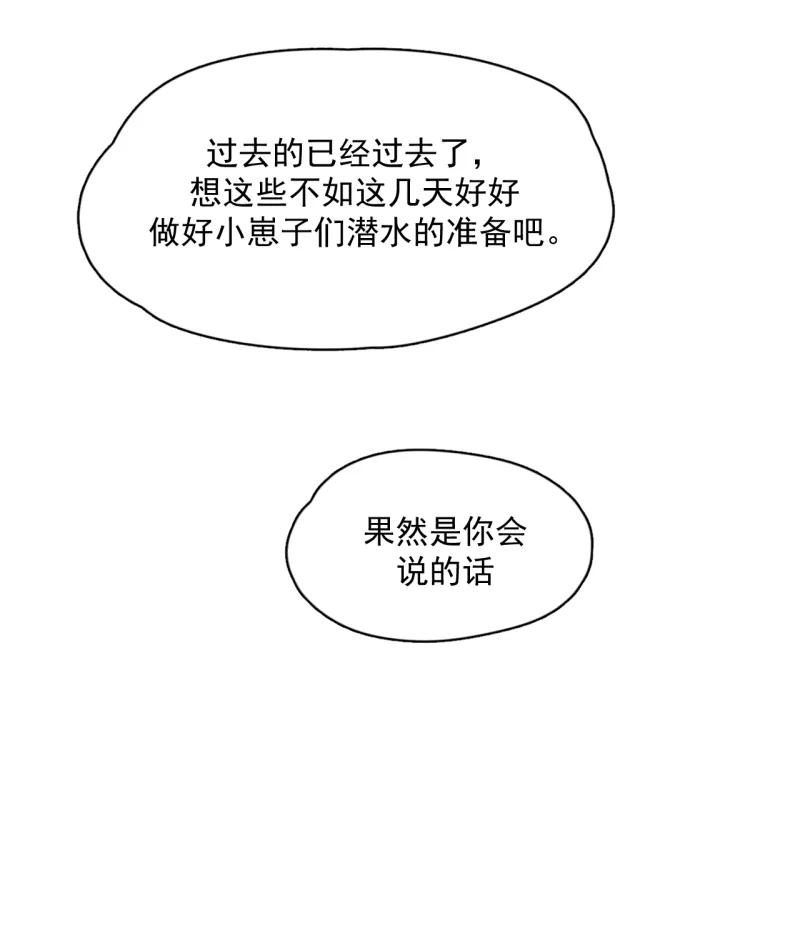 《潜蓝》第51话 第9页