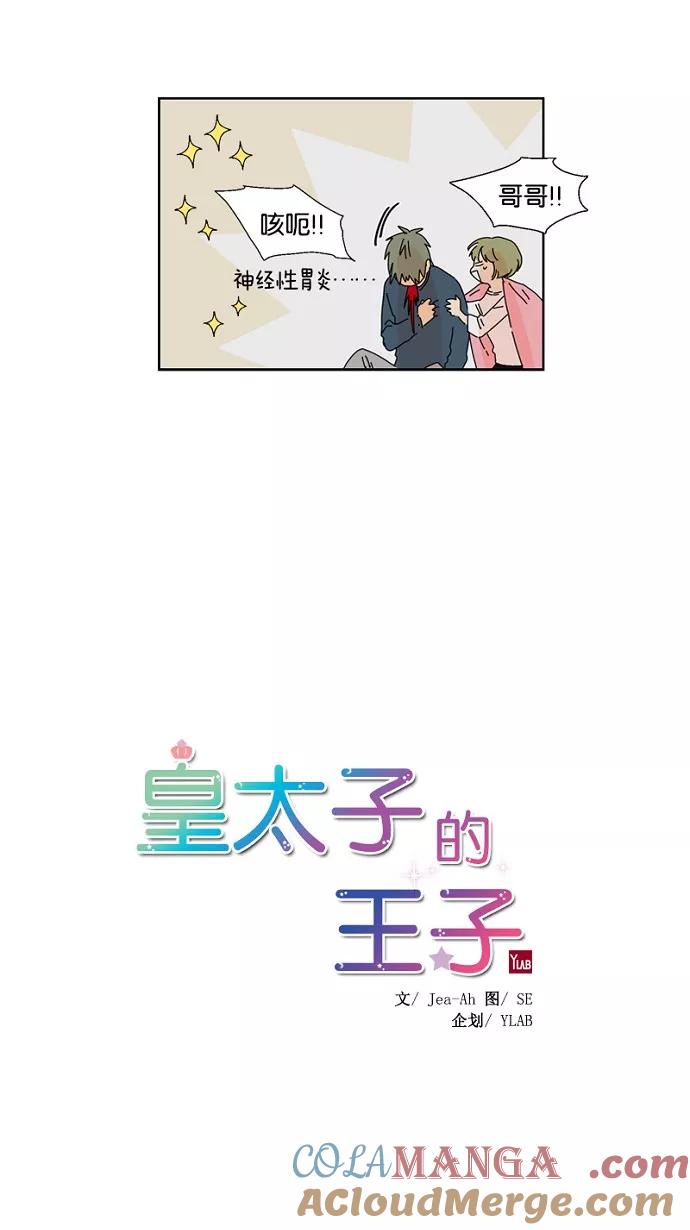 《皇太子的王子》第48话 第9页
