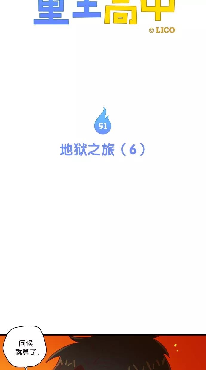 《重生高中》第51话 第5页