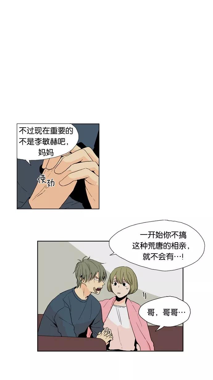 《皇太子的王子》第48话 第4页