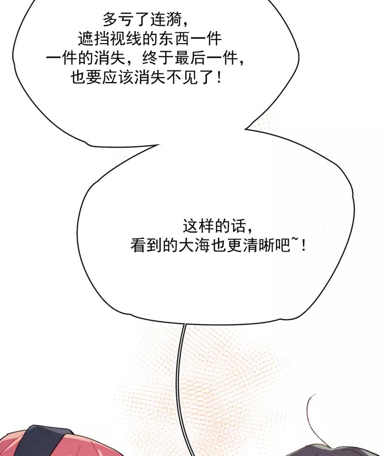 《潜蓝》第51话 第33页