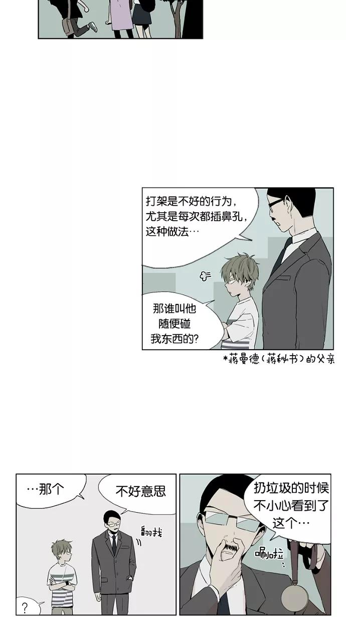 《皇太子的王子》第49话 第4页