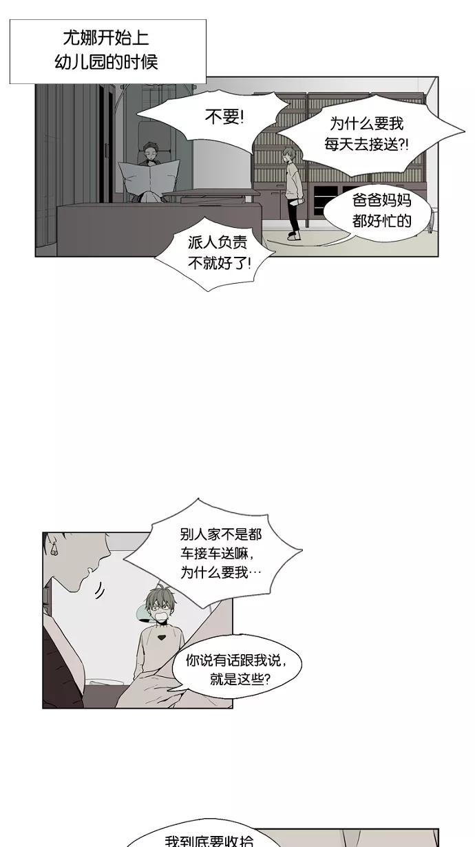 《皇太子的王子》第49话 第8页