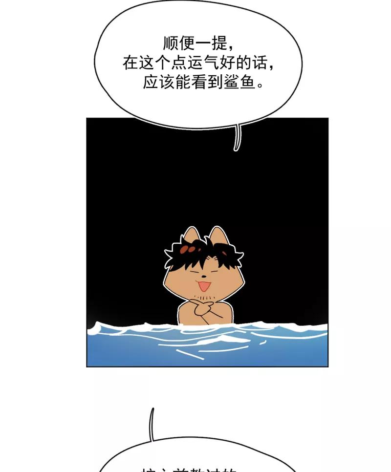 《潜蓝》第52话 第20页