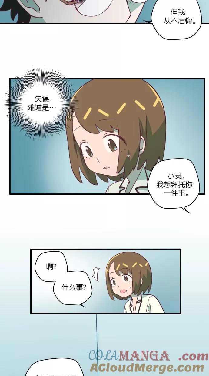 《重生高中》第52话 第23页