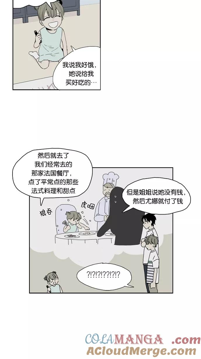 《皇太子的王子》第49话 第25页