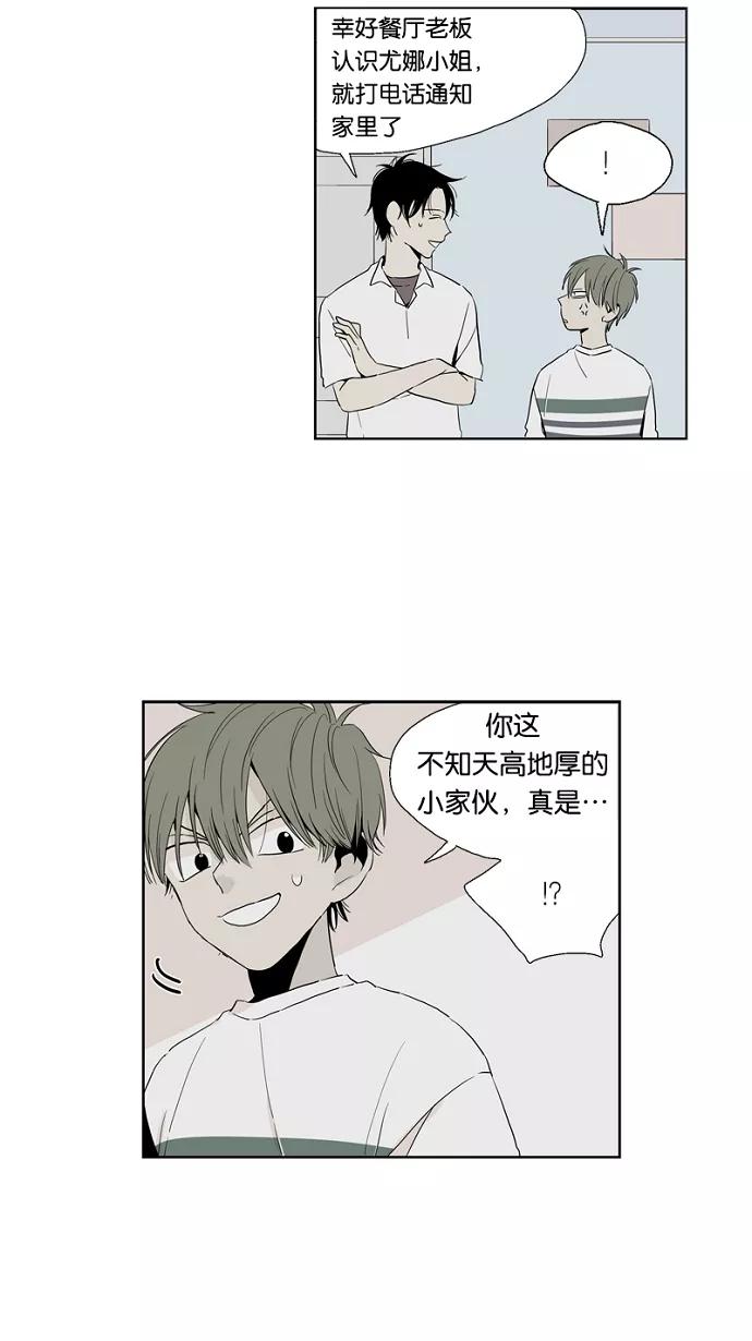 《皇太子的王子》第49话 第26页