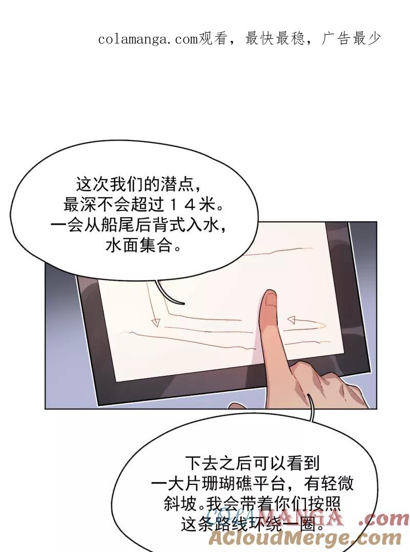 《潜蓝》第52话 第1页