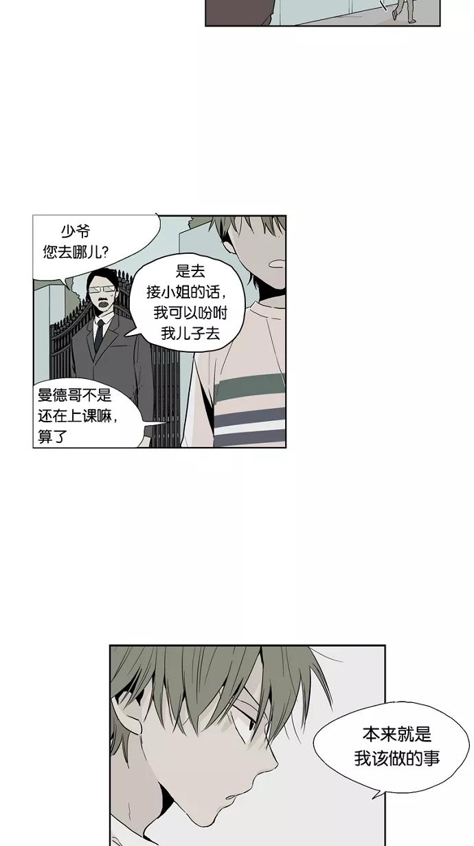 《皇太子的王子》第49话 第6页
