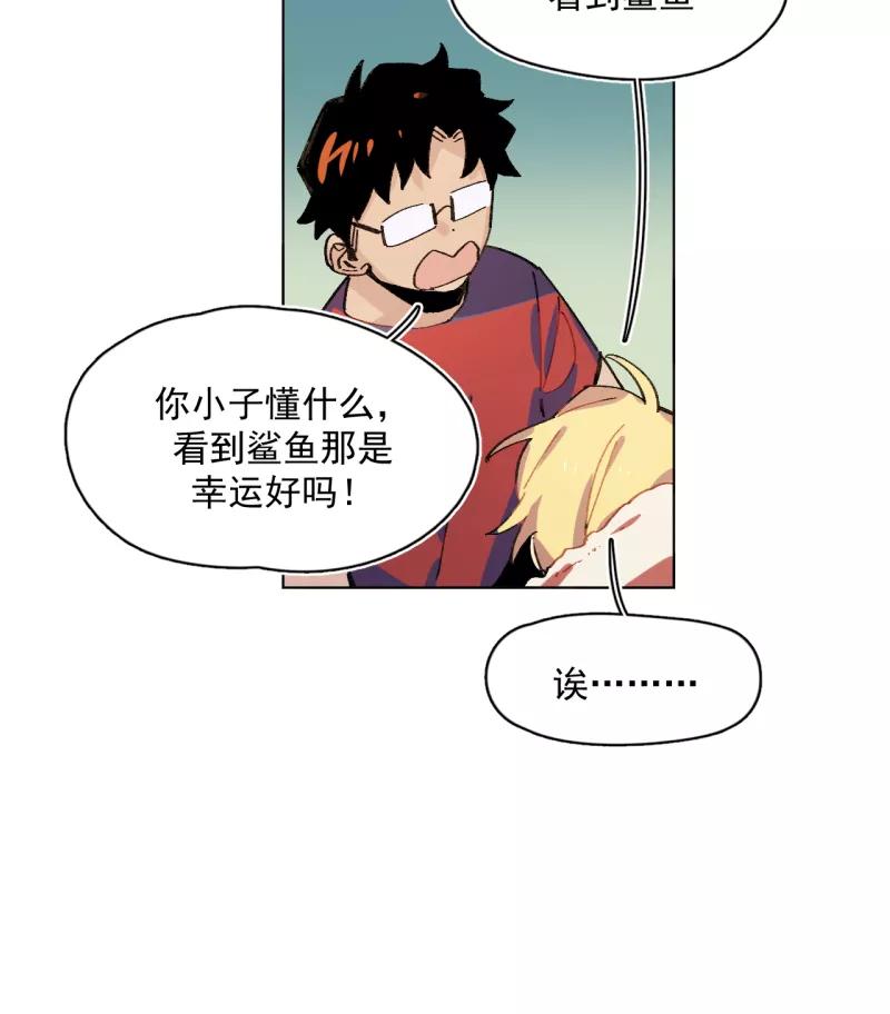《潜蓝》第52话 第45页