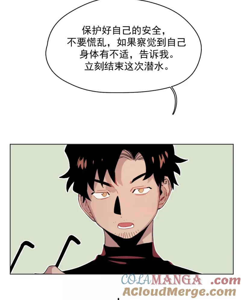 《潜蓝》第52话 第4页