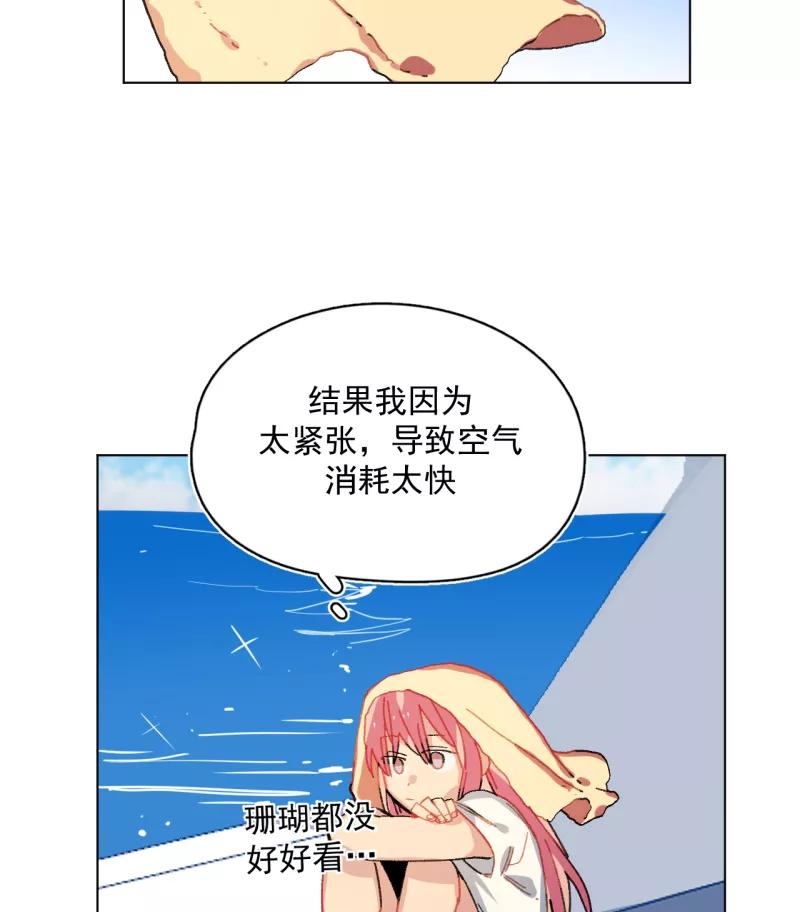 《潜蓝》第52话 第42页