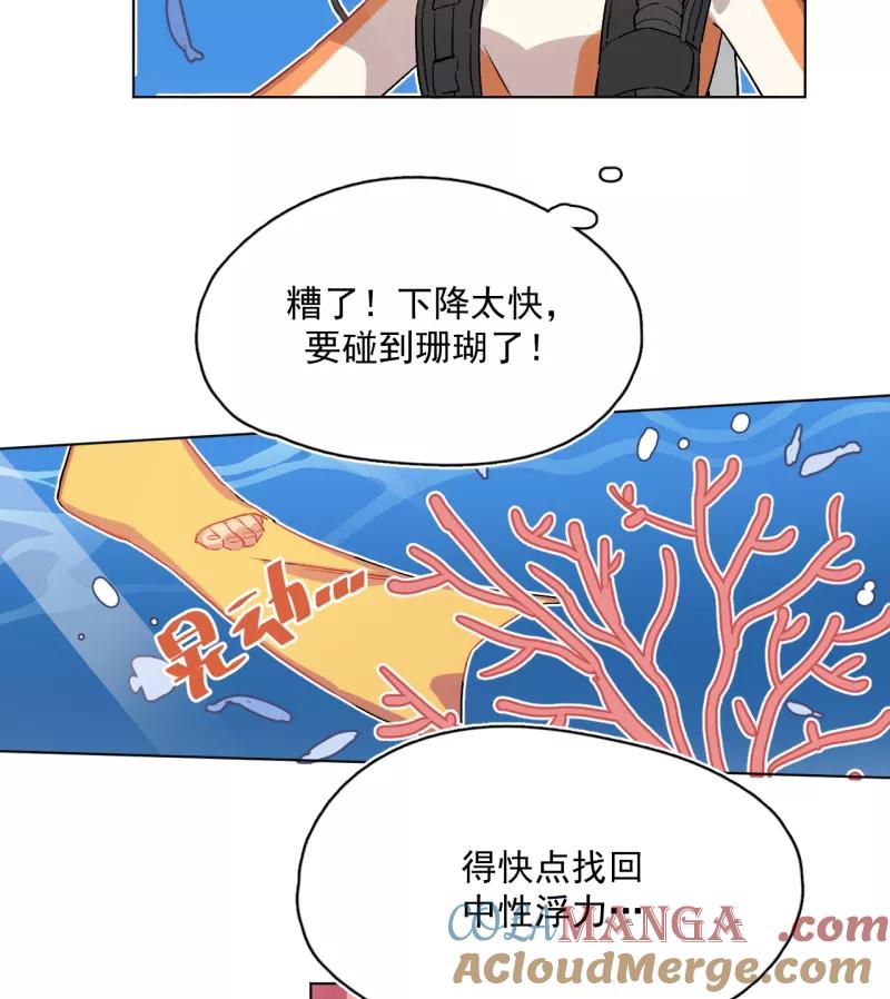 《潜蓝》第52话 第28页