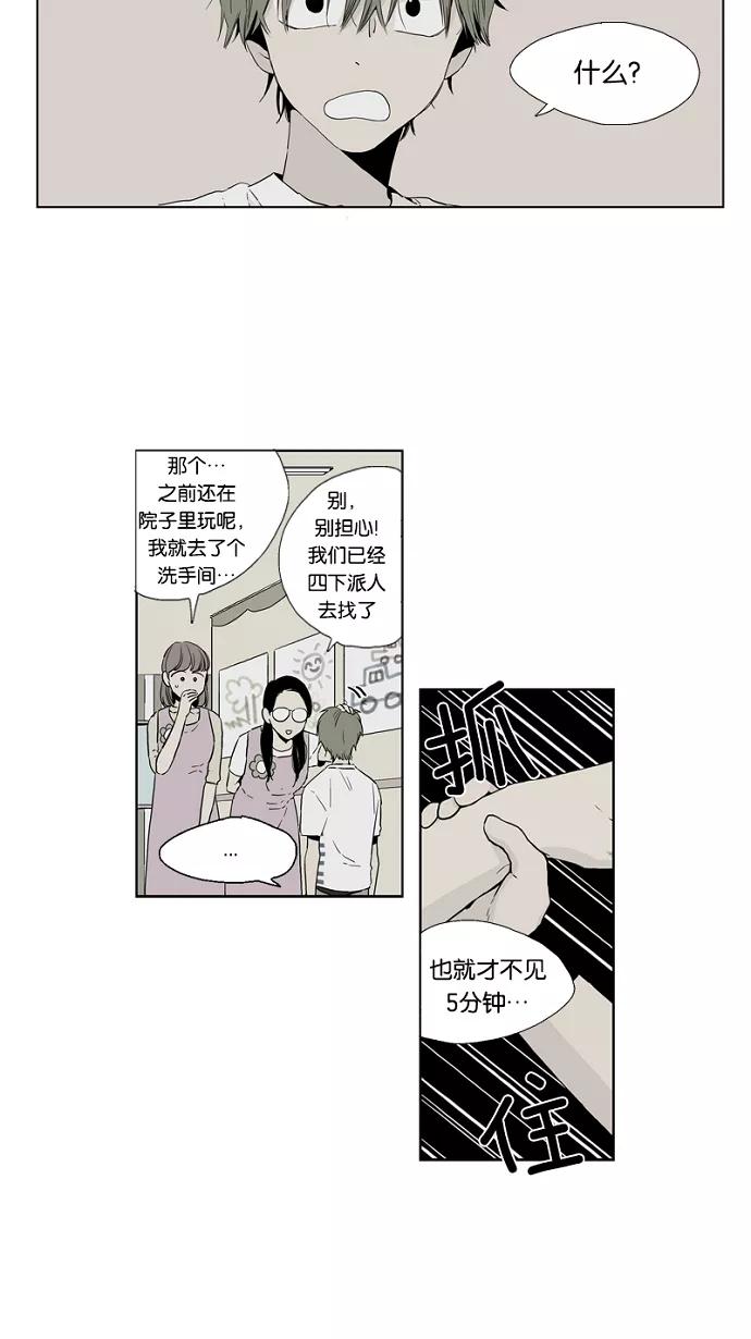 《皇太子的王子》第49话 第14页