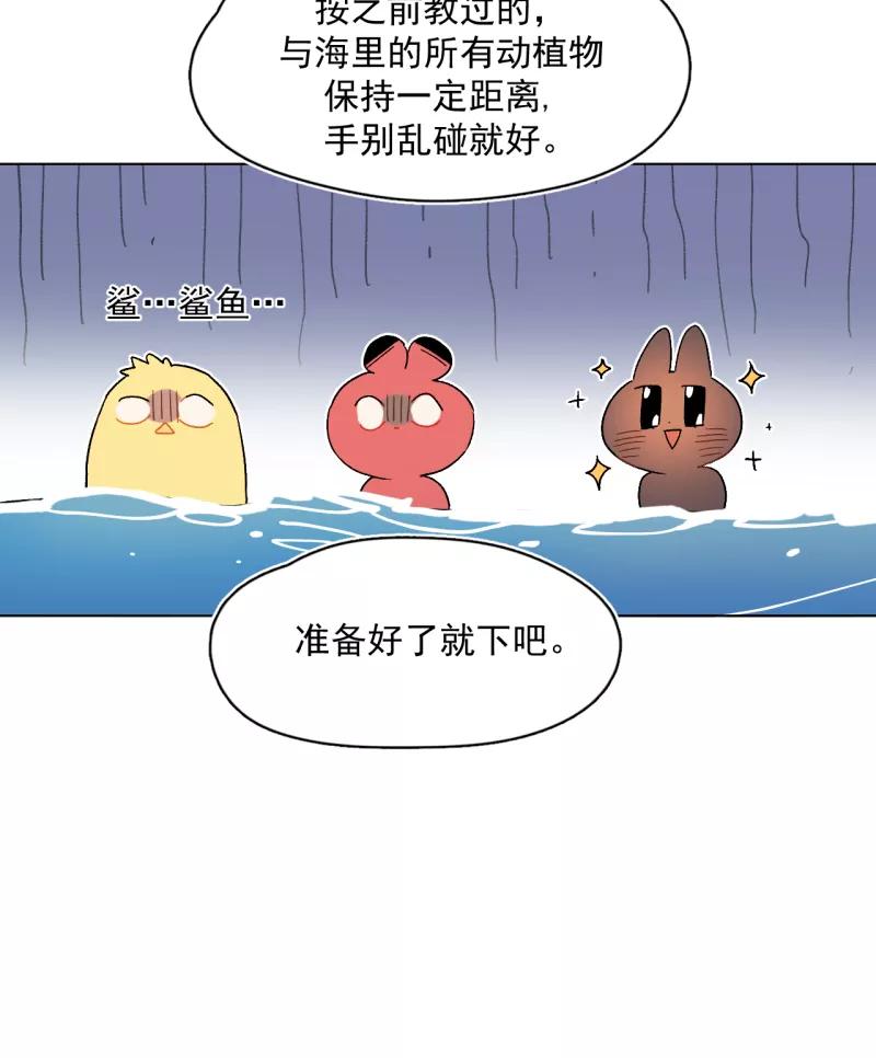 《潜蓝》第52话 第21页