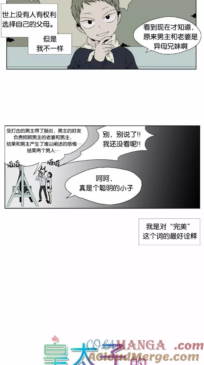 《皇太子的王子》第50话 第5页