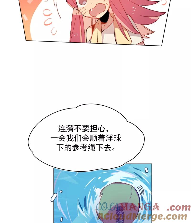 《潜蓝》第53话 第16页