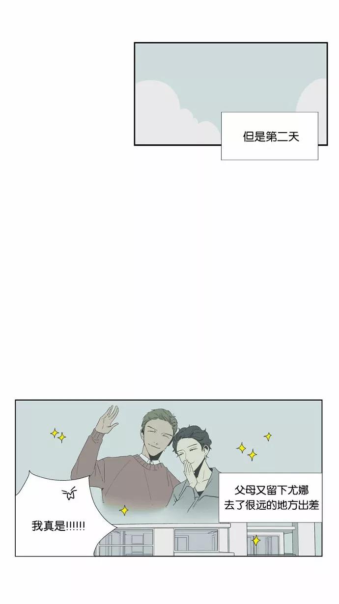《皇太子的王子》第50话 第14页
