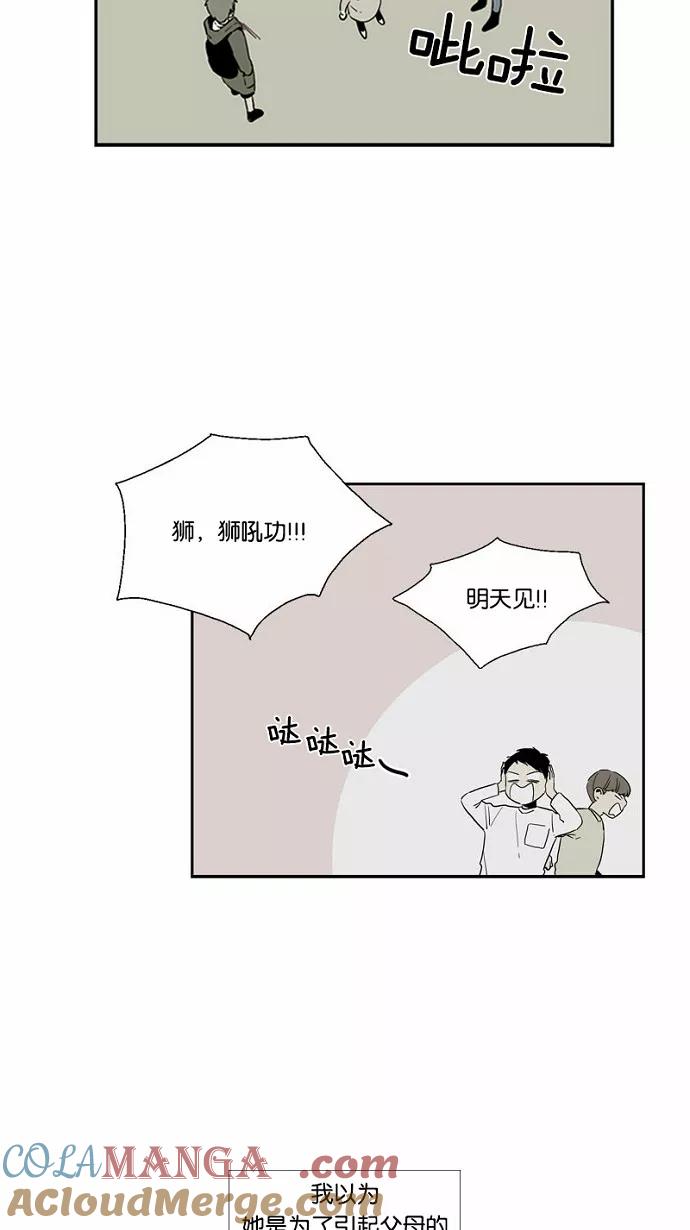 《皇太子的王子》第50话 第29页