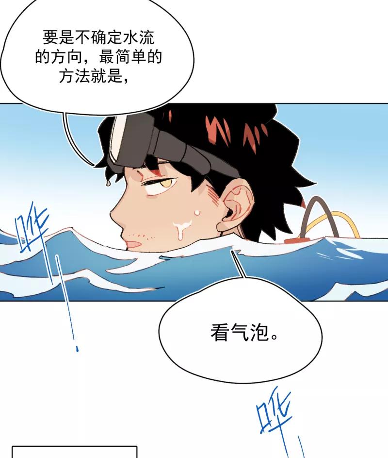 《潜蓝》第53话 第27页