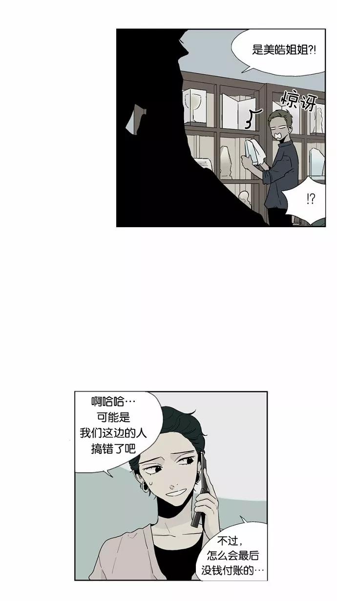 《皇太子的王子》第50话 第36页