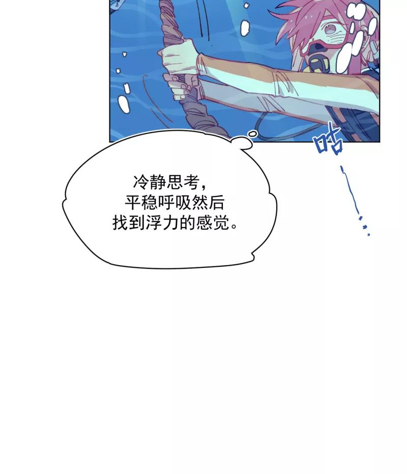 《潜蓝》第53话 第20页