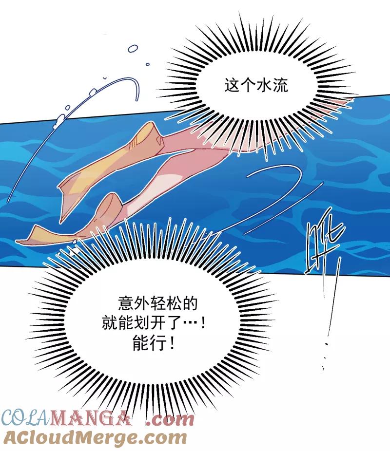 《潜蓝》第53话 第43页