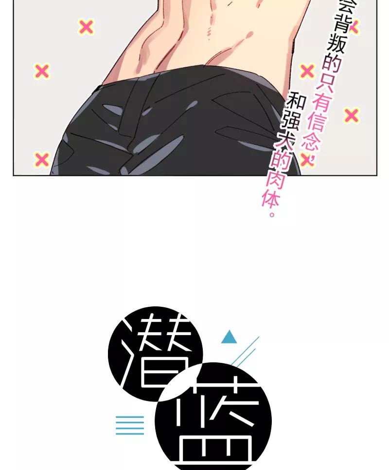 《潜蓝》第53话 第8页