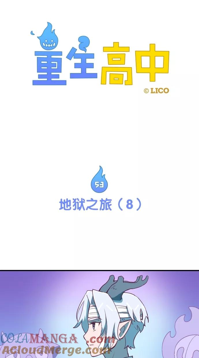 《重生高中》第53话 第7页